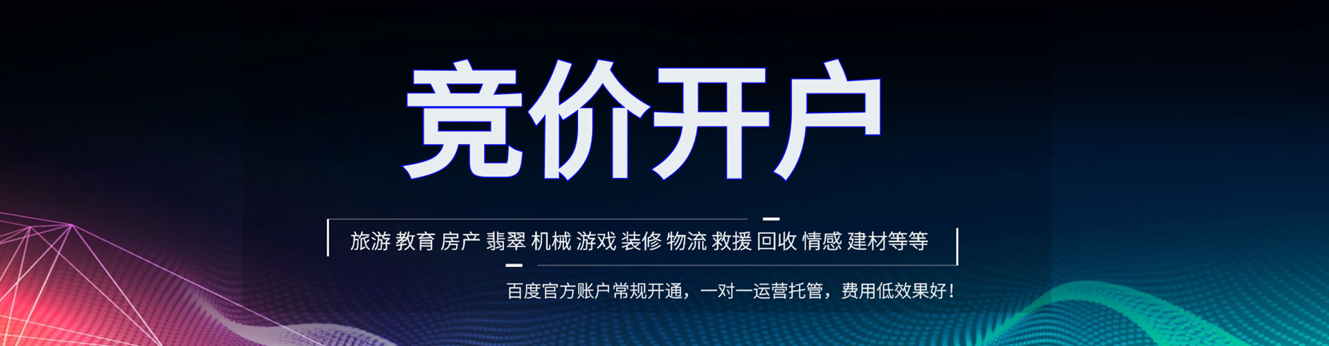 秦安竞价托管